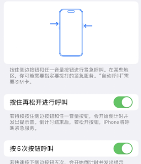 政和苹果14维修站分享iPhone14如何使用SOS紧急联络 