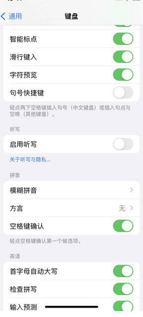 政和苹果14维修店分享iPhone14如何快速打字